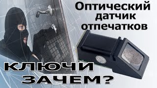 Датчик отпечатка пальца. Сканирование отпечатков.