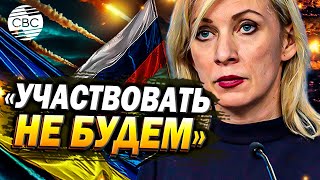 Россия отвергла участие во втором саммите по Украине: что это значит для мира?