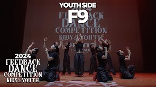 F9 [YOUTH SIDE] | 2024 FEEDBACK KIDS&YOUTH | 피드백초중고 2024 | LOW VIEW