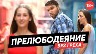 Прелюбодеяние без секса. Почему твоя семья в опасности? | Андрей Качалаба