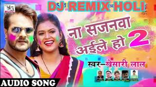 Na Sajanawa aile ho 2 Dj holi song 2019//Khesari lal yadav