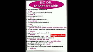 SSC CGL exam analysis 2024।cgl exam gk question 12 september 3rd shift analysis #shorts #ssccgl #gk