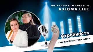 WebWellness: комплексное решение для стройности и хорошего самочувствия всего организма.