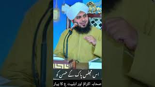 Sahaba aur ahle bait main mohabbat #viral