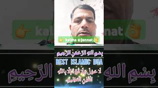 Islamic Dua #shorts #short #trending #viral #wazifa #dua #powerfulwazifa