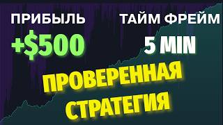 Взлом крипторынка:  $500/ДЕНЬ стратегия  (ROI 370% за 2.5 года)