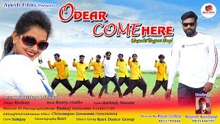 O Dear Come Here II ओ डिअर कम हेयर II NEW NAGPURI SONG