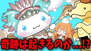 サンリオコラボガチャで沼りました...【パズドラ】【サクヤシナモロール】