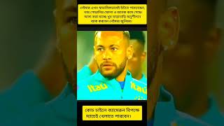 নেইমার এখন স্বাভাবিকভাবে হাঁটতে পারতেছে #neymarjr #neymarnews #brazil #qatarworldcup