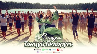 Влада -   Танцуй (Премьера песни 2024)