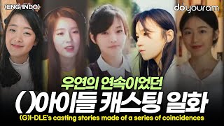 (G)I-DLE, incredible casting backstories that almost sound fictional