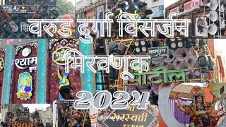 वरुड दुर्गा विसर्जन 2024|| Warud Durga Visarjan 2024||Top Dhumal In MH||#like #viralvideo#subscribe