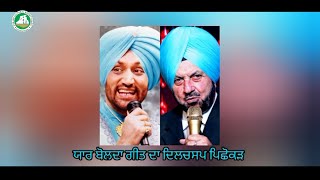 Surjit Bindrakhia's Song 'Yaar Bolda' Interesting Background  I The Shamsher Sandhu Show I