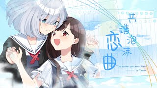 【静止画MAD】ノーチラス【君と綴るうたかた】