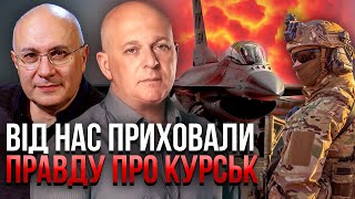 Тамар, Ганапольський: F-16 НАКРИЛИ КУРСЬК! Росіяни в пастці, там ЗНЕСЛИ 10 КОЛОН. Путіну вже сказали