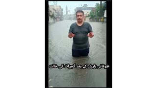 Gujrat main Barish k bad ka manzar|Pura city doob gya