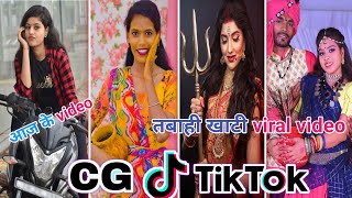 Cg Tik Tok Video New Chhattisgarhi Tik Tok Video Viral Cg Funny & Comedy Cg Instagram Cg Reels Video