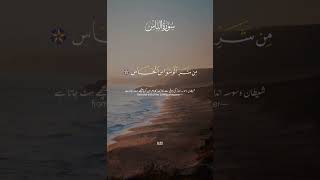 Surah An-Nas(Mankind). Mishary Rashid  Alafasy. Beautiful Quran Recitation.