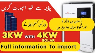 Best Solar inverter in Pakistan || on Grid off Grid solar inverter || How to import || solar system