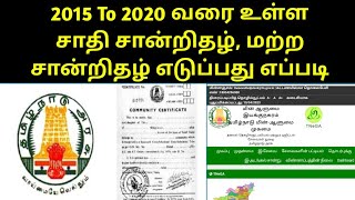 How To Download Tnega Certificate  Online In Tamil 2015-2020 || பழைய சான்றிதழ் எடுக்க ||