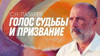 Как услышать голос судьбы и найти свое предназначение