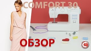 Comfort 30 | Швейная машина | Обзор основных операций