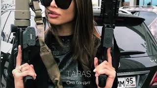 TARAS - Она бандит