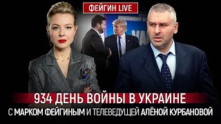 ⚡️ФЕЙГІН | Захід УХВАЛИВ історичне рішення ТАЄМНО! ось ЧОМУ путін ПОГОДИВ обмін Азовців