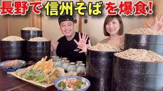 【大食い】長野でガデュさんと絶品信州そばを爆食！【三宅智子】