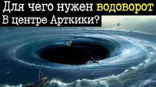 Важная функция Водоворота а центре земли.