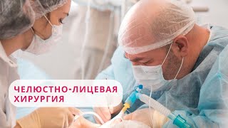 ЧЕЛЮСТНО-ЛИЦЕВАЯ ХИРУРГИЯ 100med