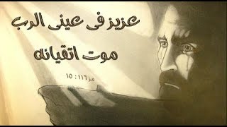 مزمور 116 احببت ان يسمع الرب صوت تضرعي المزمور المائة و السادس عشر