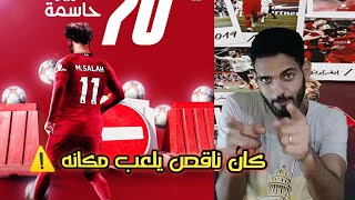 ارقام محمد صلاح هذا الموسم مع ليفربول حتي والفريق واقع !!