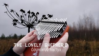 The Lonely Shepherd — James Last | chromatic kalimba cover | Одинокий пастух| хроматическая калимба