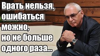 Карэн Шахназаров. Врать нельзя, ошибаться можно, но не больше одного раза...