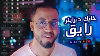 تسهيلات مهمة للمصممين هتخليك اسرع وتقلل الضغط 👉