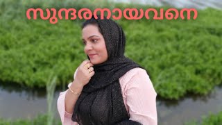 Sundaranayavane || Oru Halal Love Story || Shahbaz Aman|| Muhsin Parari