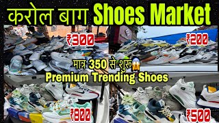 Karol Bagh Shoes Market 🔥Cheapest Shoes| Important Shoes Market IN Delhi | New Collection 2924😱