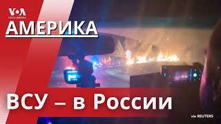 Атака ВСУ на Липецк, бои в Курской области, разгром колонны российской армии, реакция Пентагона