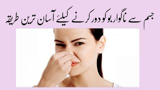 body smell solutionPreventing Body Odor Foot Odor, Odor From Sweating, Underarm   in urdu