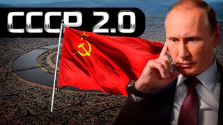 Он вернется в 2025? Вот почему СССР 2.0 неизбежен!