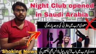 Shocking News | A night Club is being opened in Saudi Arabia - Indian Reaction