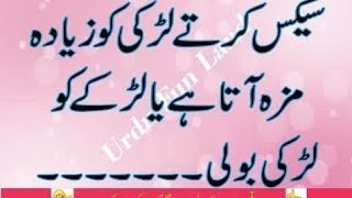 Funny jokes in Urdu | urdu lateefy | mzaiya latify | lateefy 2024 | funniest jokes in Urdu