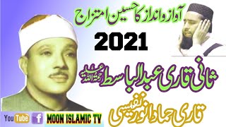 Best Tilawat e Quran pak Qari Hammad Anwer Nafesi sb Only on Moon islamic Tv