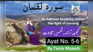 Surah Al Luqman Ayat No.5-6 ki Full Tajweed Tarjuma Tilawat Aur Tafseer by Tania Mujeeb سورةالقمان