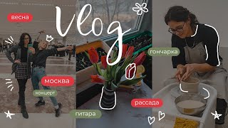 что я делала весной 🌷VLOG