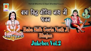 Baba Sidh Goria Ke Bhajans || Superhit Non Stop Bhajan Collection (Jukebox Vol.2) || Dogri Bhajan