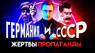 Германия против СССР: агитация и пропаганда 1935-1941