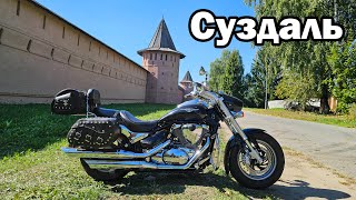 Мотовыходные в Суздале | Обзор Suzuki Intruder M800