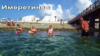 СОЧИ. ИМЕРЕТИНКА. Пляж "Роза Хутор". Чистое море. Подводный мир ..